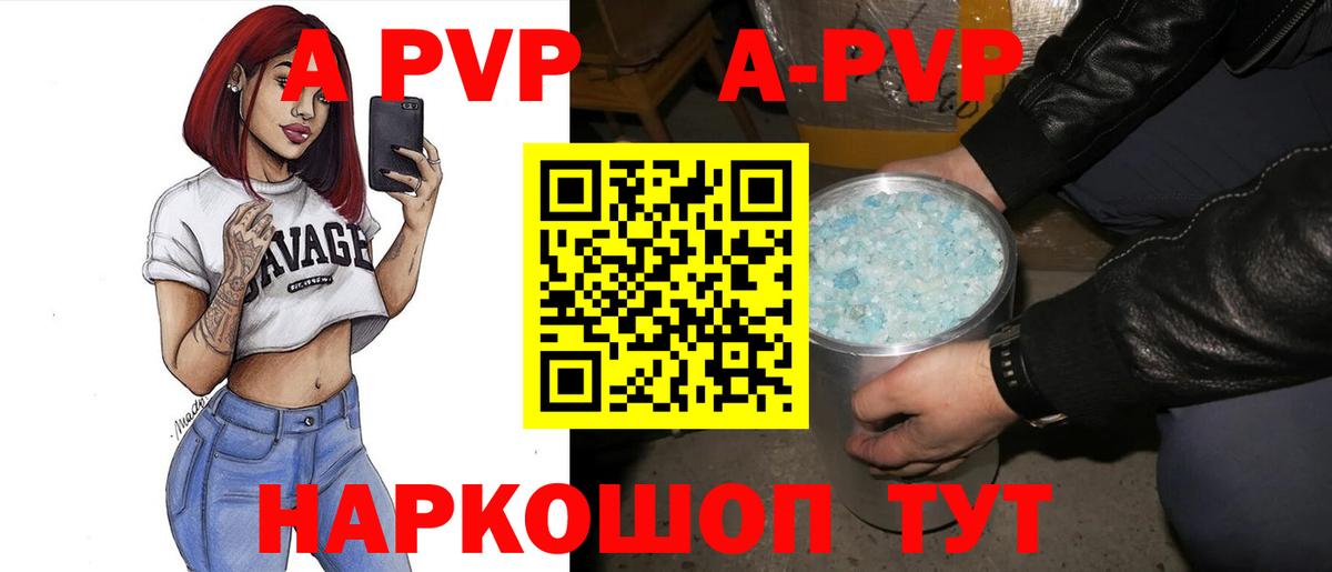 APVP кристаллы  А ПВП СК  Камень-на-Оби  Вход с VPN 