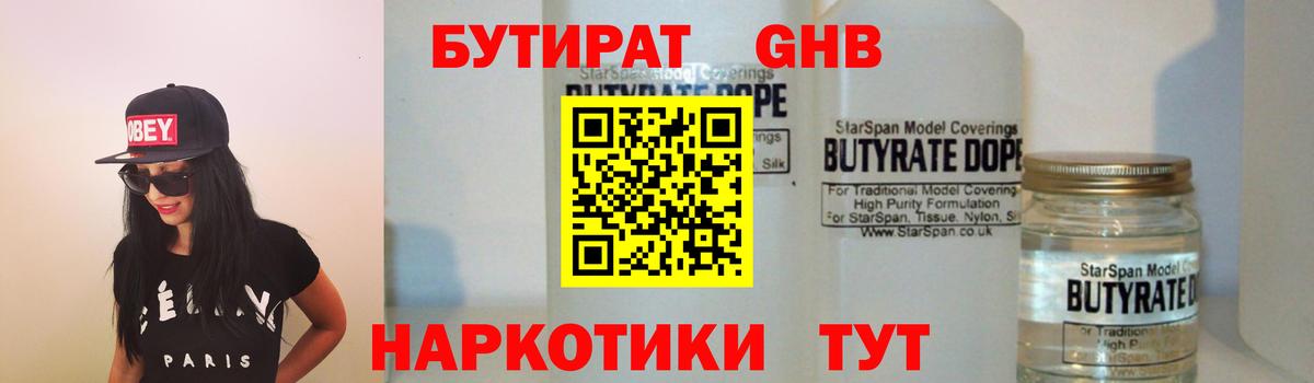 БУТИРАТ оксибутират  Вход с VPN  Камень-на-Оби 