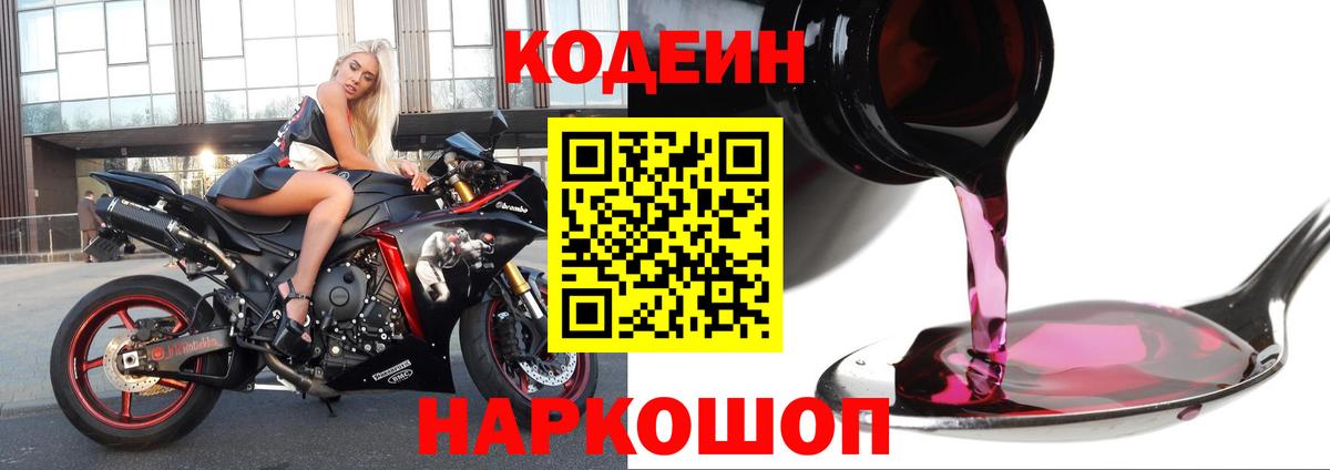 Камень-на-Оби  Кодеиновый сироп Lean напиток Lean (лин)  Кодеиновый сироп Lean Purple Drank  Вход с VPN 